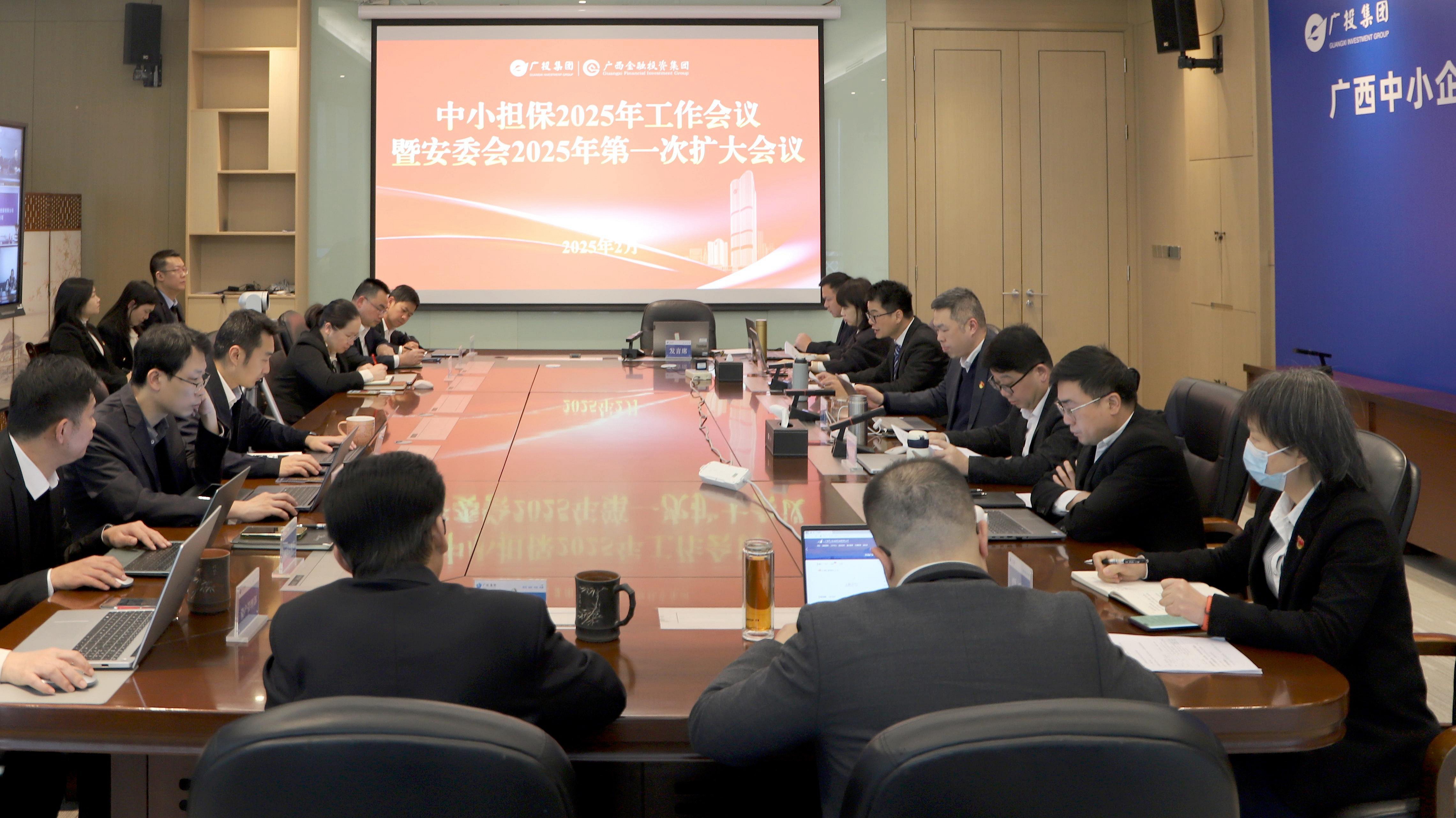 中小擔(dān)保召開2025年工作會議
